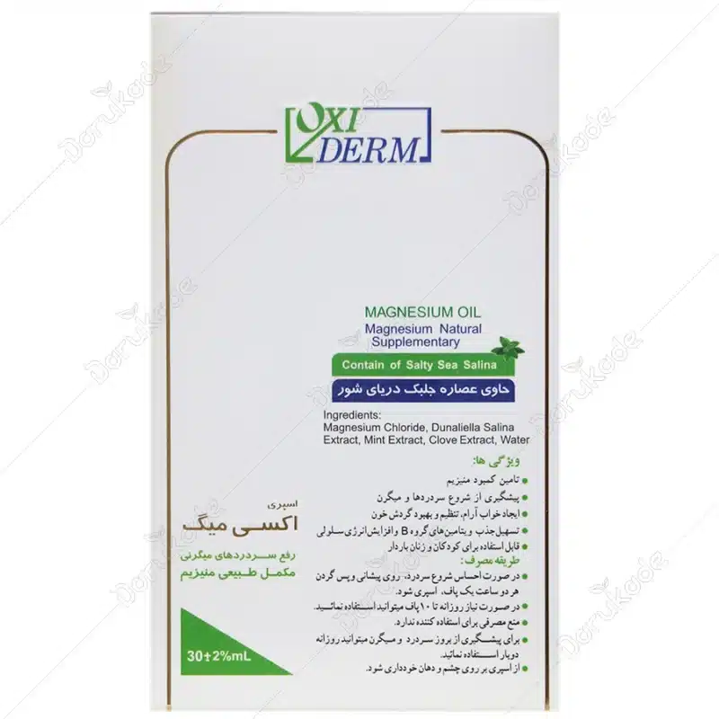 اسپری اکسی میگ