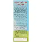 ففول کیدز (بدون طعم) - Image 3