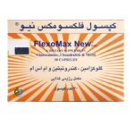 کپسول فلکسو مکس نیو بهار پایا 30 عددی