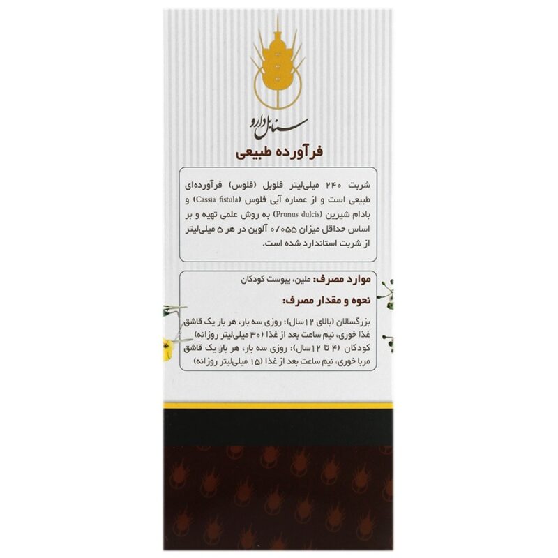 شربت فلوبل فلوس - Image 2