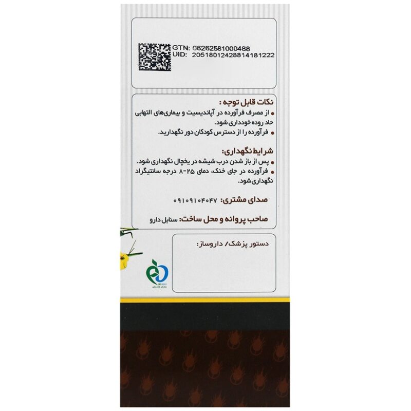 شربت فلوبل فلوس - Image 3
