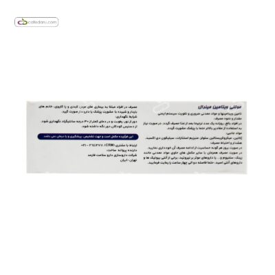 مولتی ویتامین مینرال های هلث 30 عددی