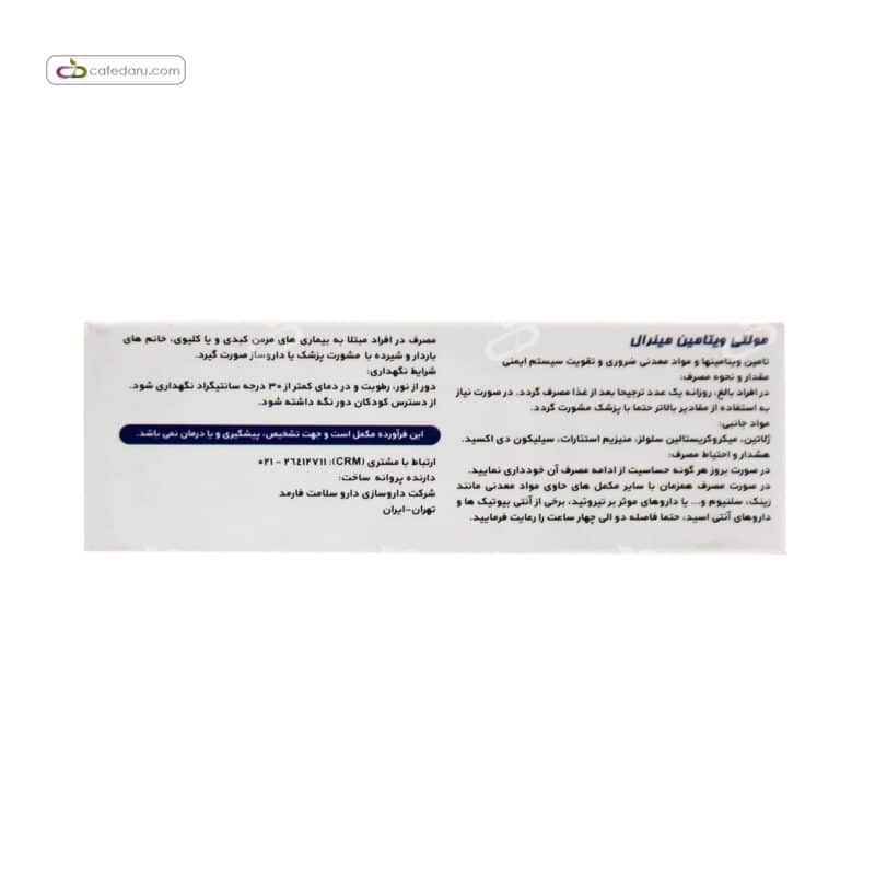 مولتی ویتامین مینرال های هلث 30 عددی