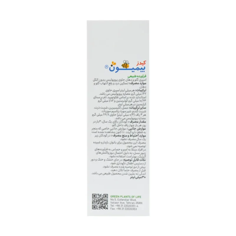 اسپری کیدز بیمیون گیاهان سبز زندگی 30 میلی لیتر
