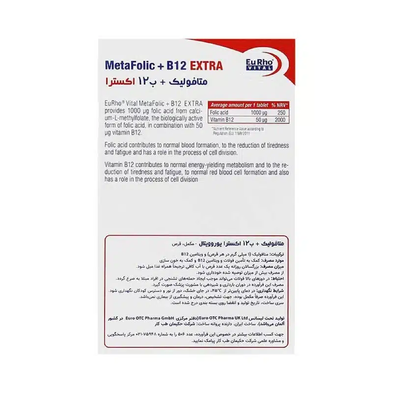 قرص متافولیک پلاس ب 12 اکسترا یوروویتال 30 عددی