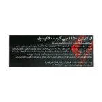 کپسول ال کارنیتین 1150 میلی گرم لوکس 60 عدد