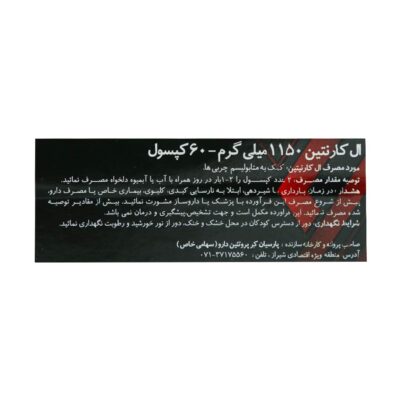کپسول ال کارنیتین 1150 میلی گرم لوکس 60 عدد