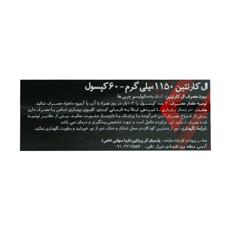 کپسول ال کارنیتین 1150 میلی گرم لوکس 60 عدد
