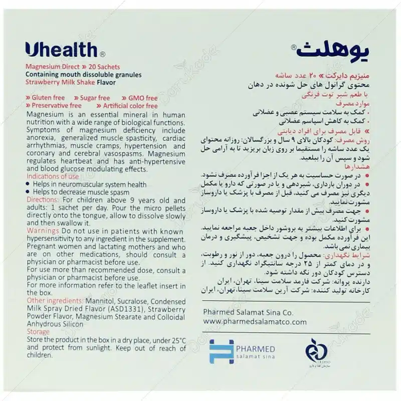 منیزیم دایرکت یوهلث