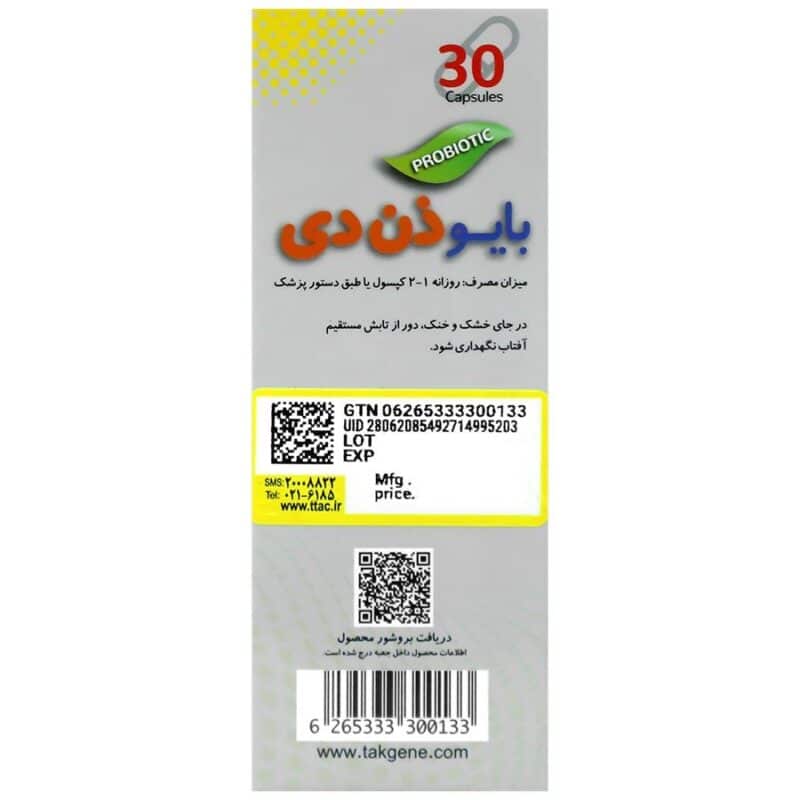 بایو ذن دی - Image 3