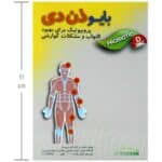 بایو ذن دی - Image 4