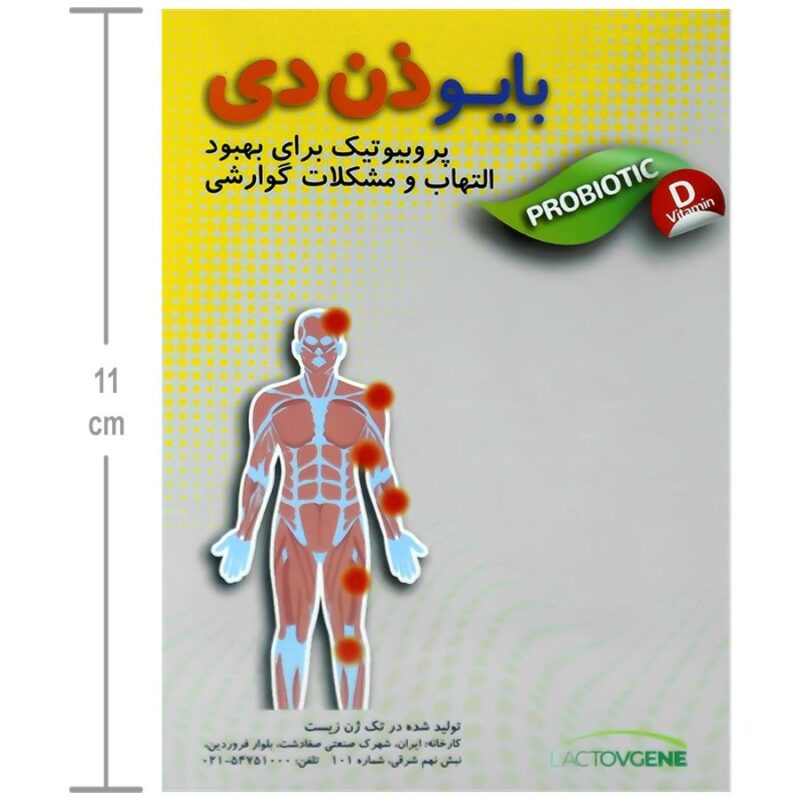 بایو ذن دی - Image 4