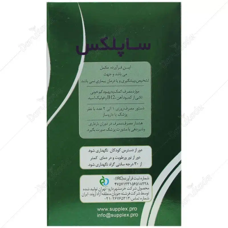 آیرون پلاس ساپلکس