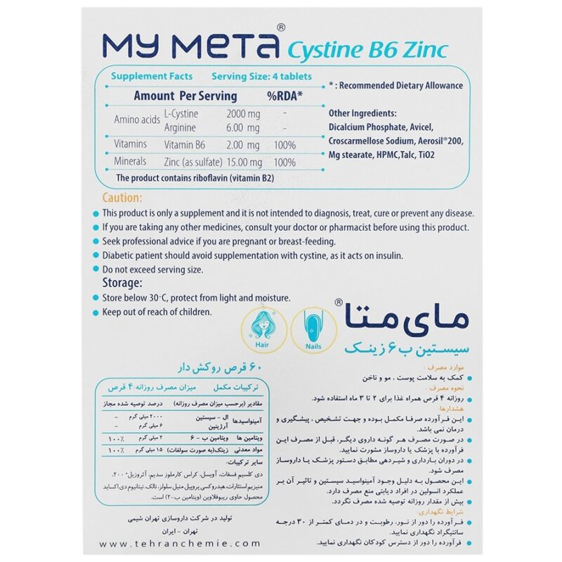 سیستین ب6 زینک مای متا 60 عدد - Image 2