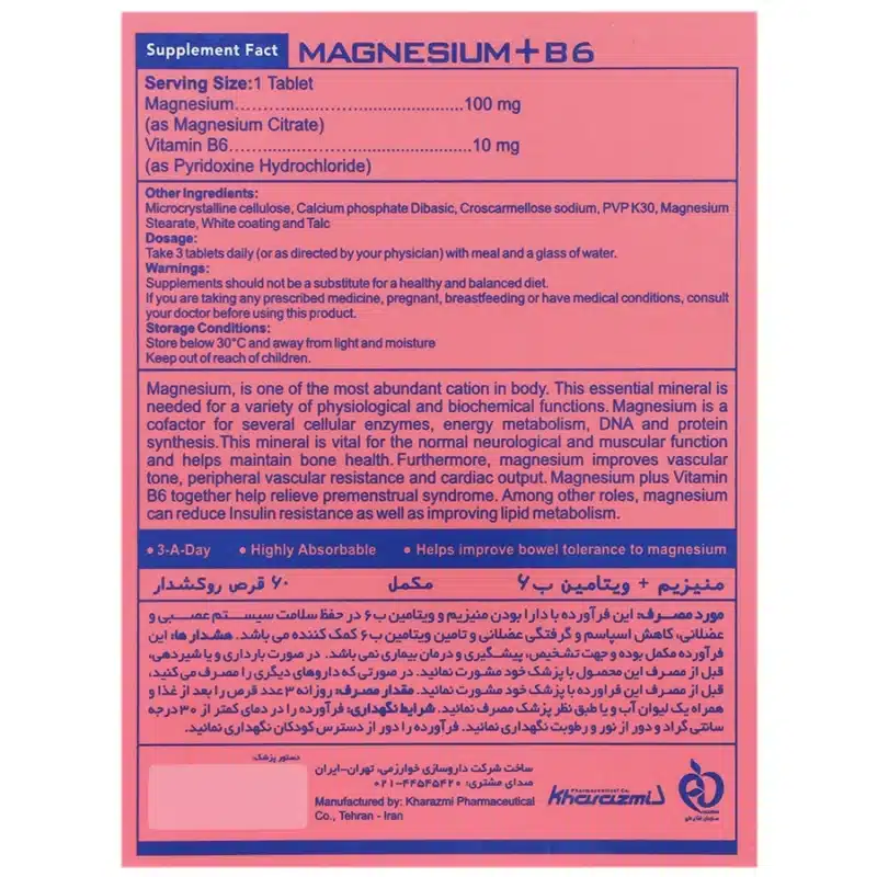 منیزیم و ویتامین ب6 خوارزمی 60 عددی