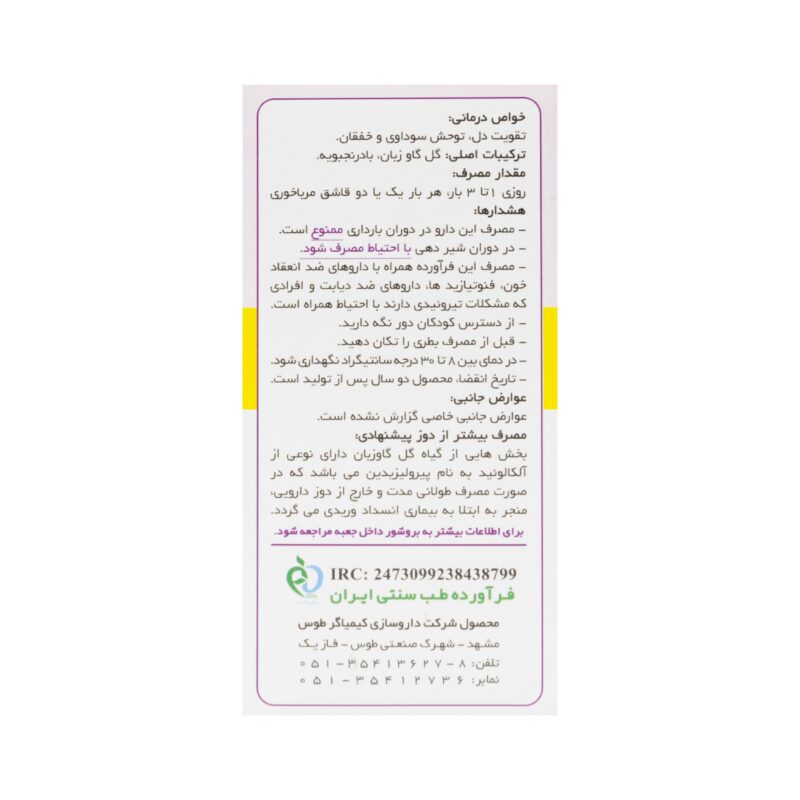 شربت گل گاو زبان کیمی کالم کیمیاگر توس - Image 4