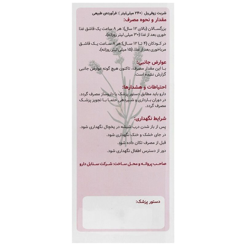 شربت زوفی بل - Image 2