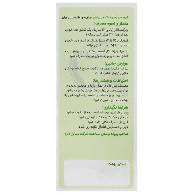 شربت پردیحان - Image 2