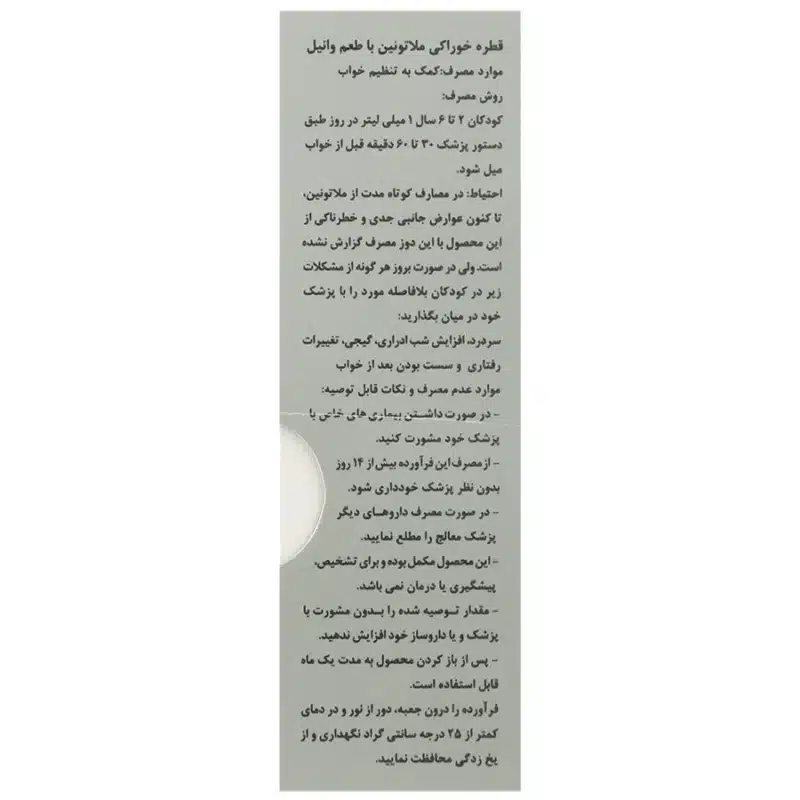 ملاتونین رویال اسلیپ