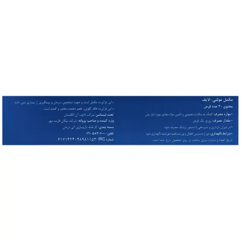مولتی لایف