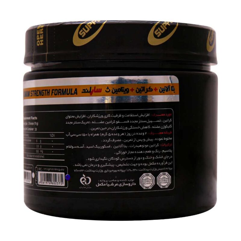 پودر کراتین و بتا آلانین و ویتامین C ساپلند نوتریشن 300 گرم - Image 3