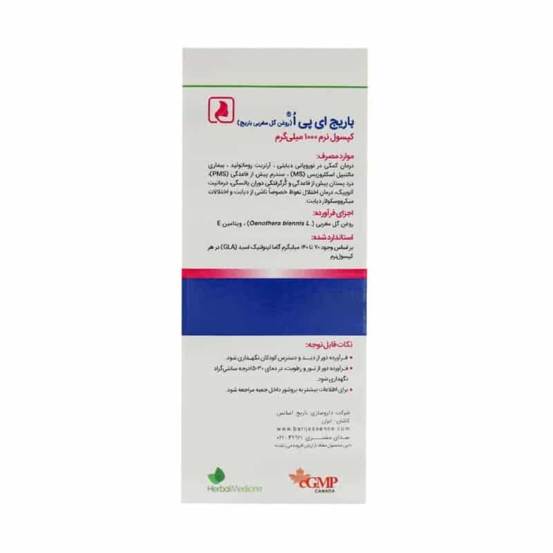 کپسول روغن گل مغربی ای پی اُ باریج اسانس ۳۰ عدد - Image 3