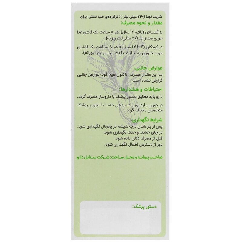 شربت سنابل نوما - Image 2