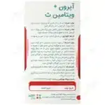 آیرون پلاس ویتامین ث