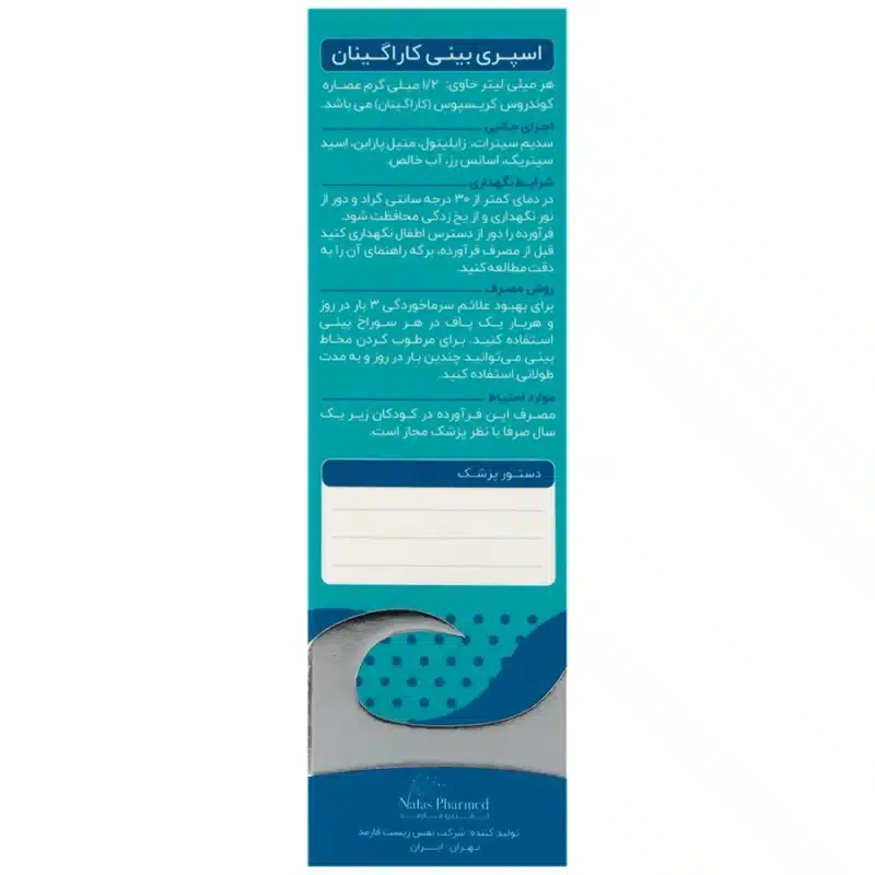 اسپری بینی کلدانیز پلاس