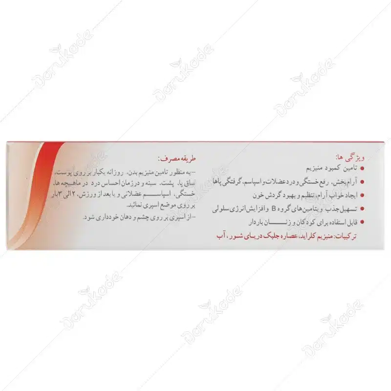اسپری روغن منیزیم
