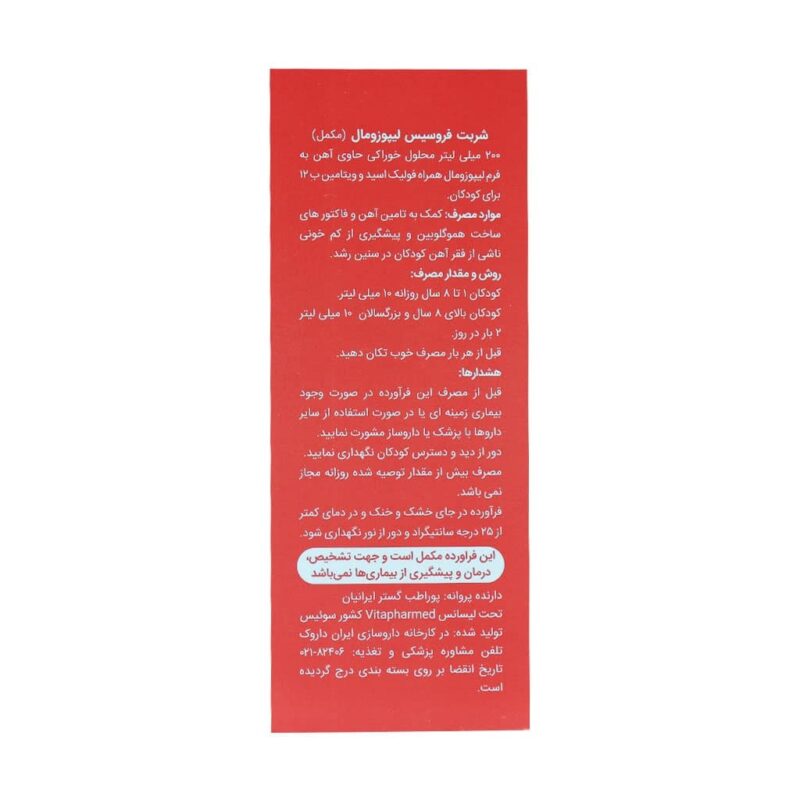 شربت فروسیس لیپوزومال ویواکیدز 200 میلی لیتر - Image 3