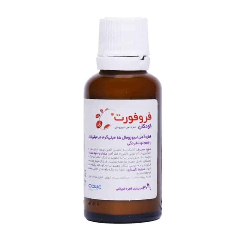 قطره آهن فروفورت کودکان عبیدی - Image 3