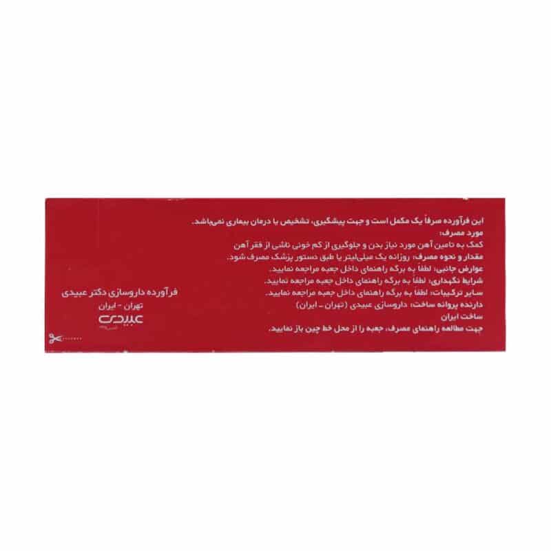 قطره آهن فروفورت کودکان عبیدی - Image 4