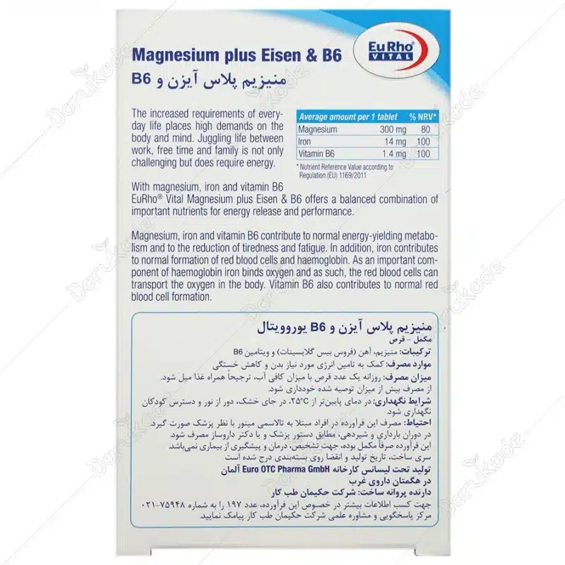 منیزیم پلاس آیزن و ب6