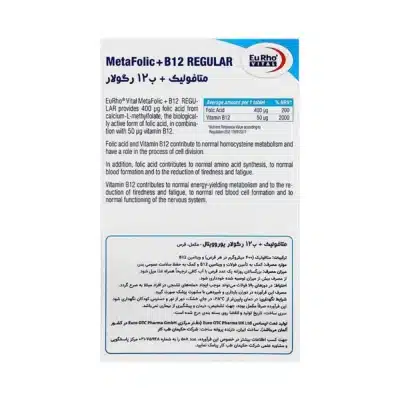 متافولیک پلاس ب12 رگولار یوروویتال