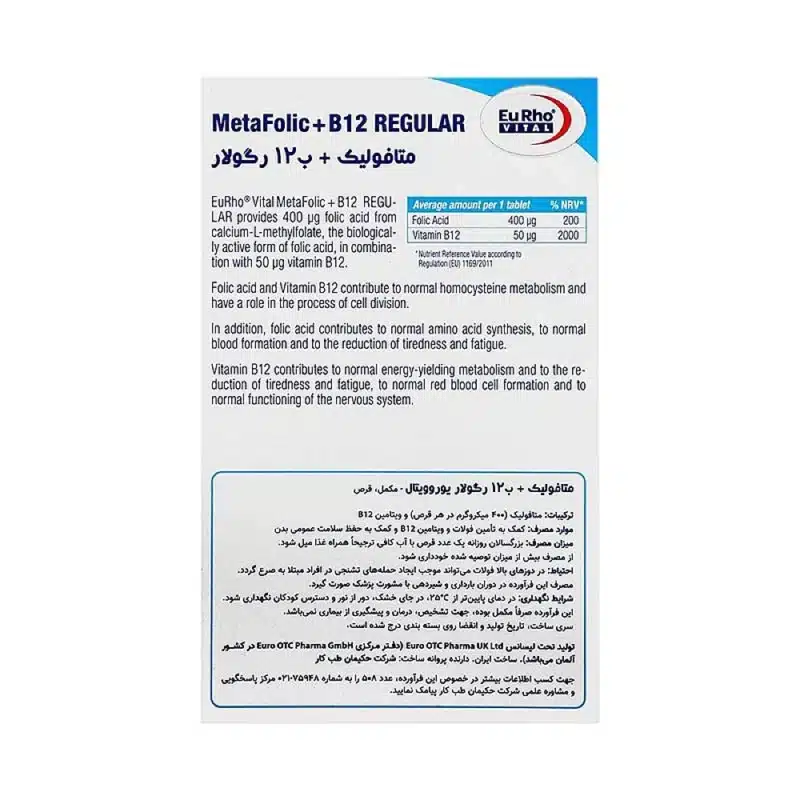 متافولیک پلاس ب12 رگولار یوروویتال