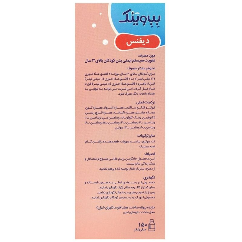 بب وینک دیفنس - Image 3