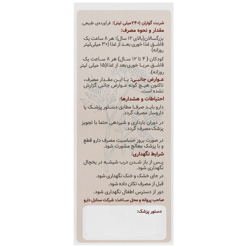 شربت گواران - Image 2