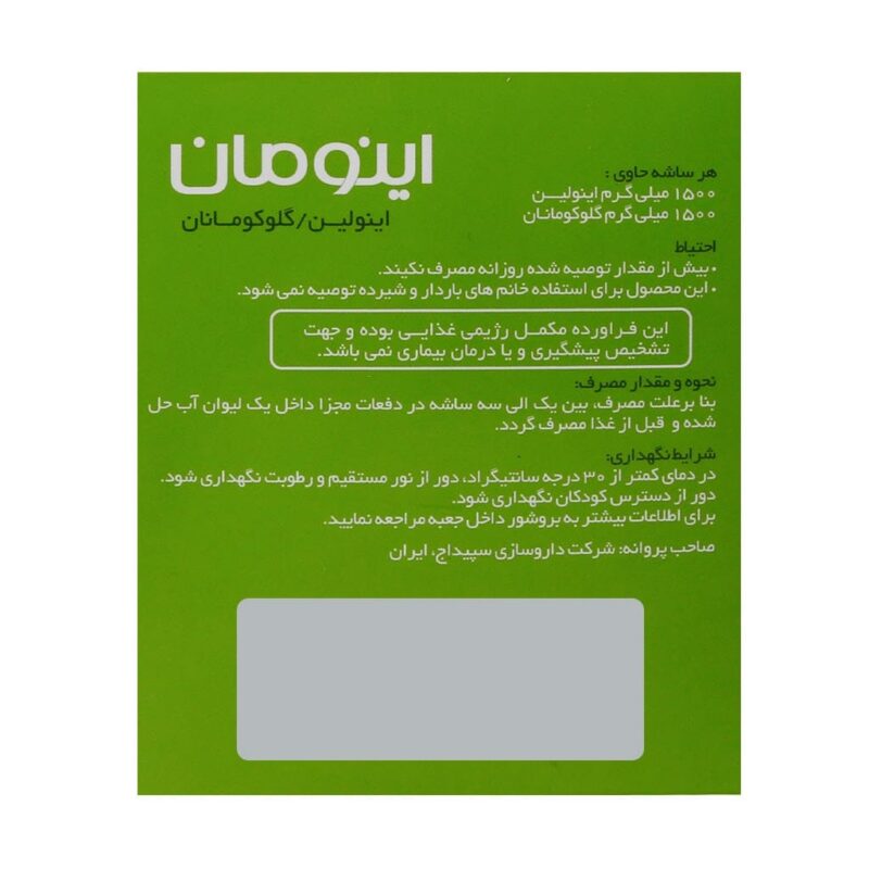 ساشه اینومان سپیداج 30 عدد - Image 2