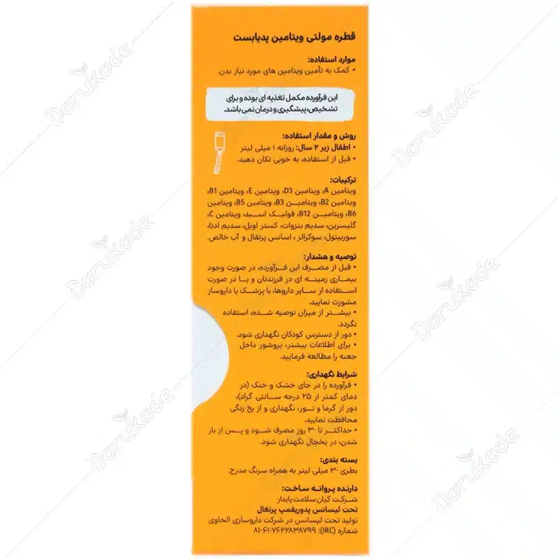 مولتی ویتامین پدیابست
