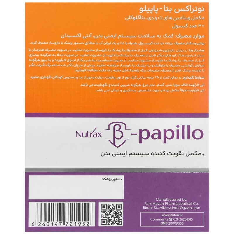 بتا پاپیلو - Image 3
