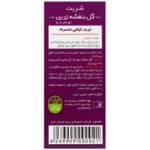 شربت گیاهی گل بنفشه (120 میلی لیتر) - Image 2