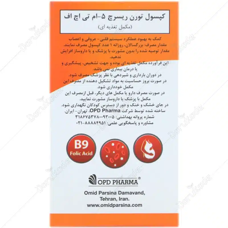 متیل تتراهیدروفولات 5 ام تی اچ اف