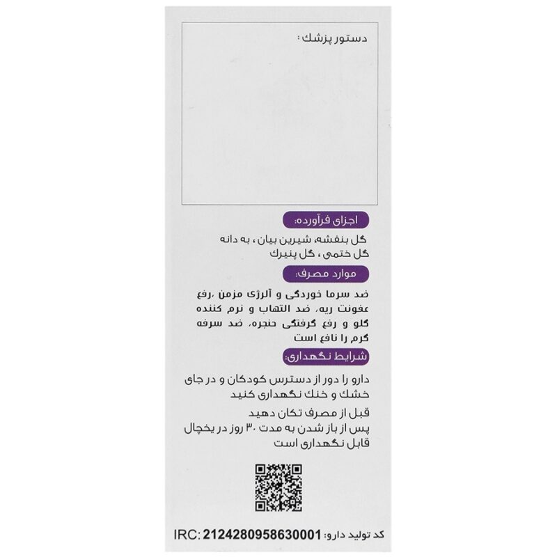 شربت ضد آلرژی گل بنفشه - Image 2