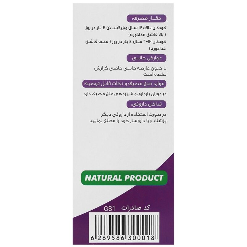 شربت ضد آلرژی گل بنفشه - Image 3
