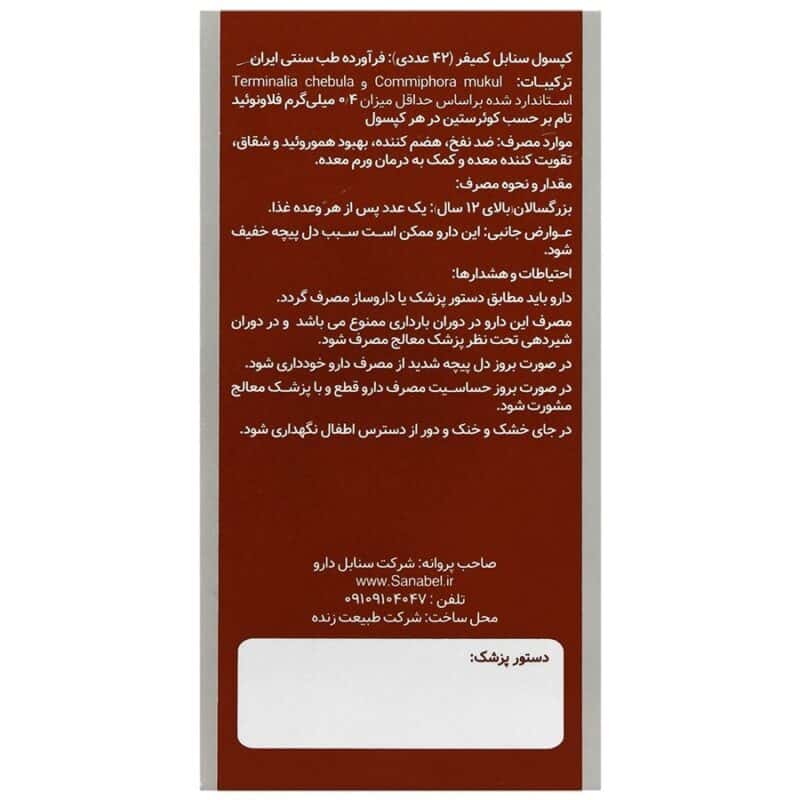 سنابل کمیفر - Image 2
