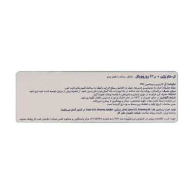 ساشه ال کارنیتین پلاس B12 یوروویتال 14 عدد