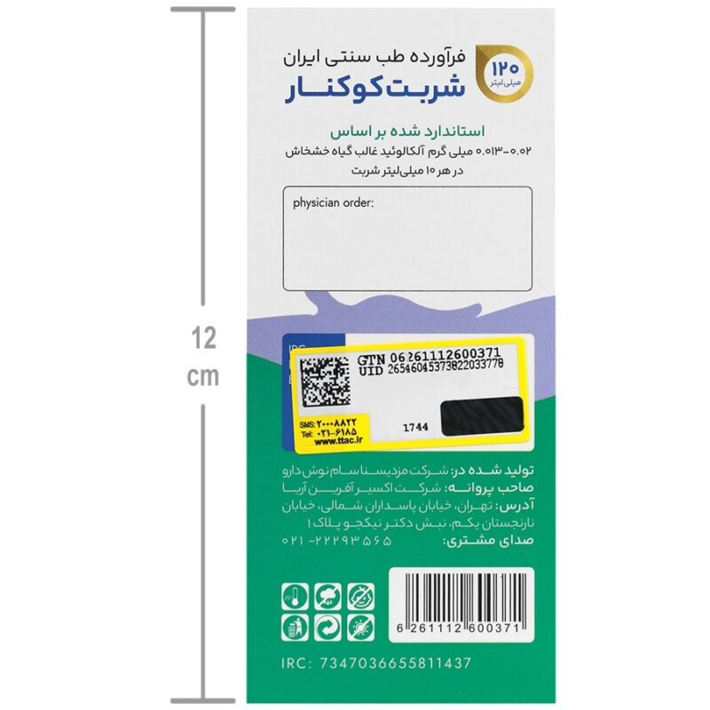 شربت کوکنار - Image 4