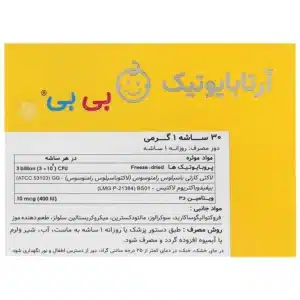 آرتابایوتیک بی بی