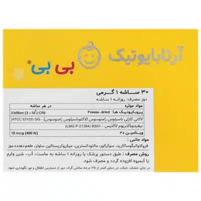 آرتابایوتیک بی بی